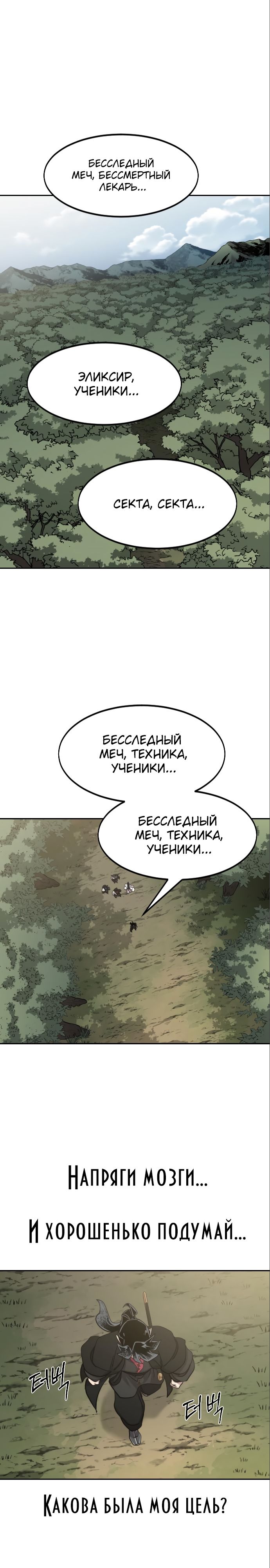 Read Возрождение Хуашань RU Manga Online