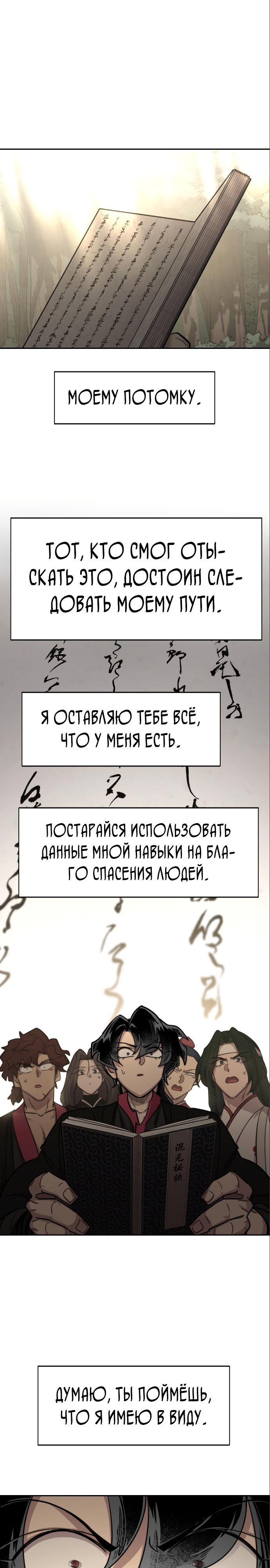 Read Возрождение Хуашань RU Manga Online
