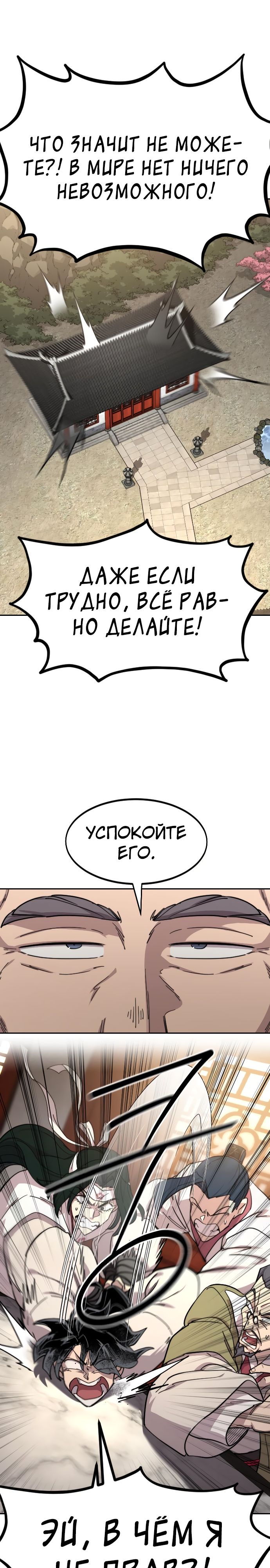 Read Возрождение Хуашань RU Manga Online