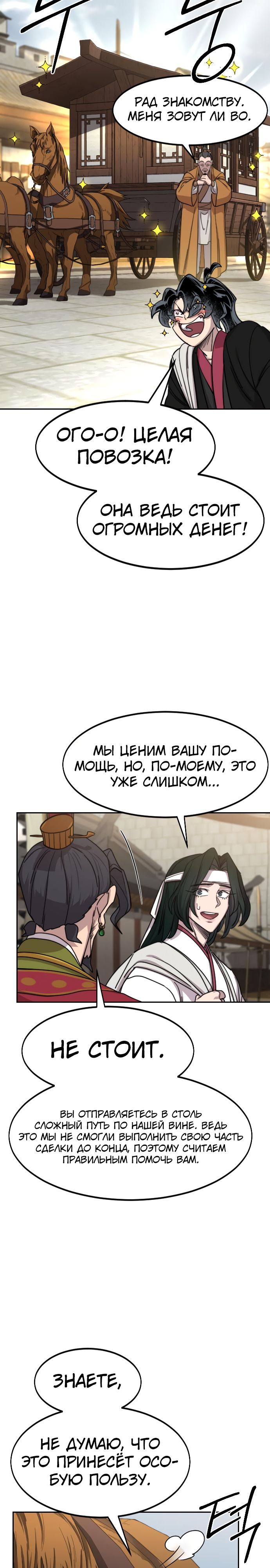 Read Возрождение Хуашань RU Manga Online