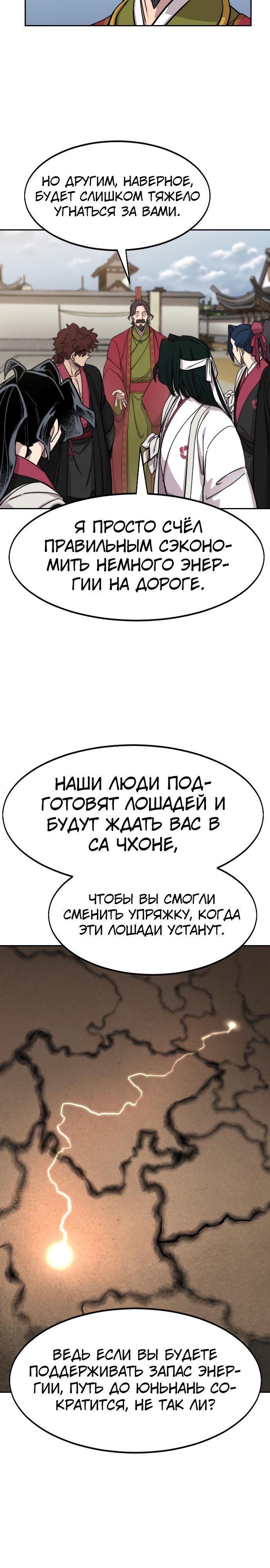 Read Возрождение Хуашань RU Manga Online