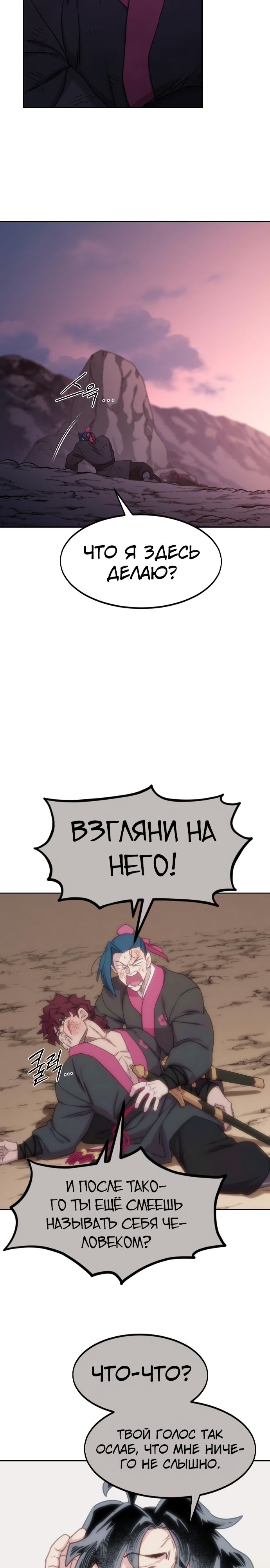 Read Возрождение Хуашань RU Manga Online