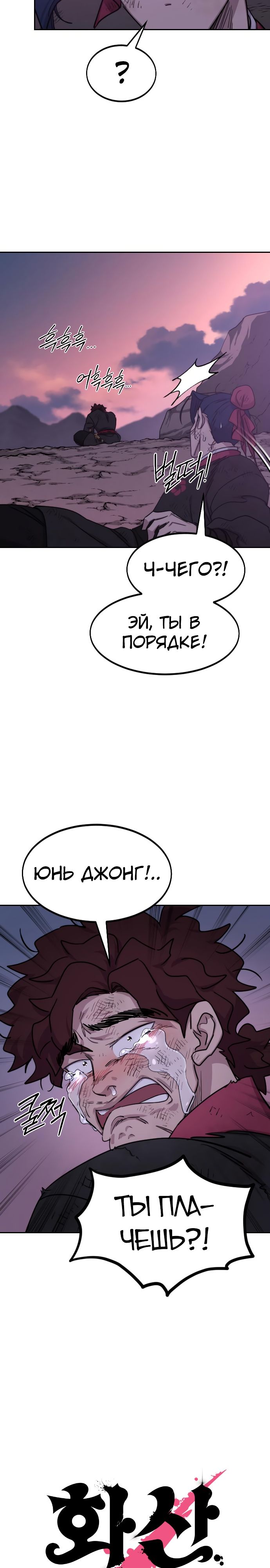 Read Возрождение Хуашань RU Manga Online