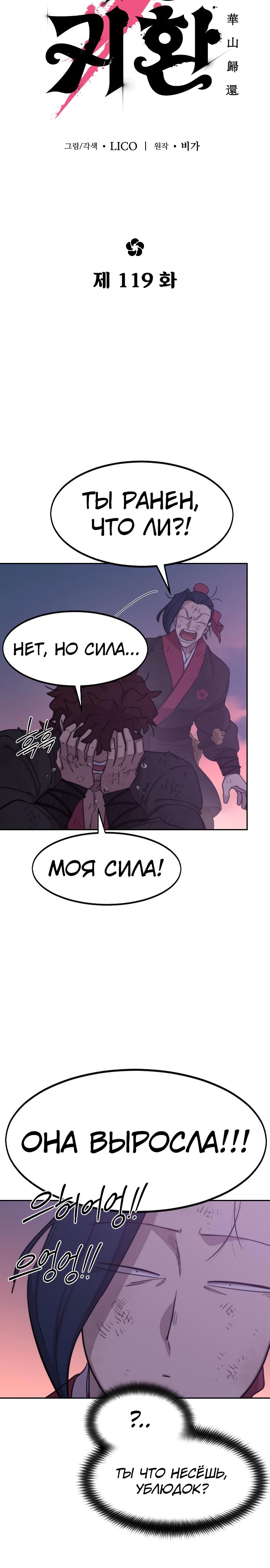 Read Возрождение Хуашань RU Manga Online