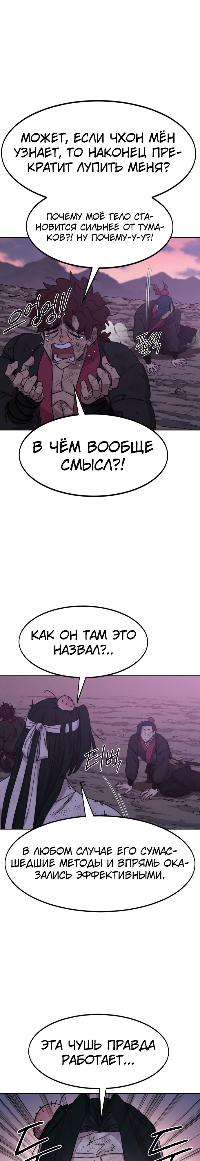 Read Возрождение Хуашань RU Manga Online