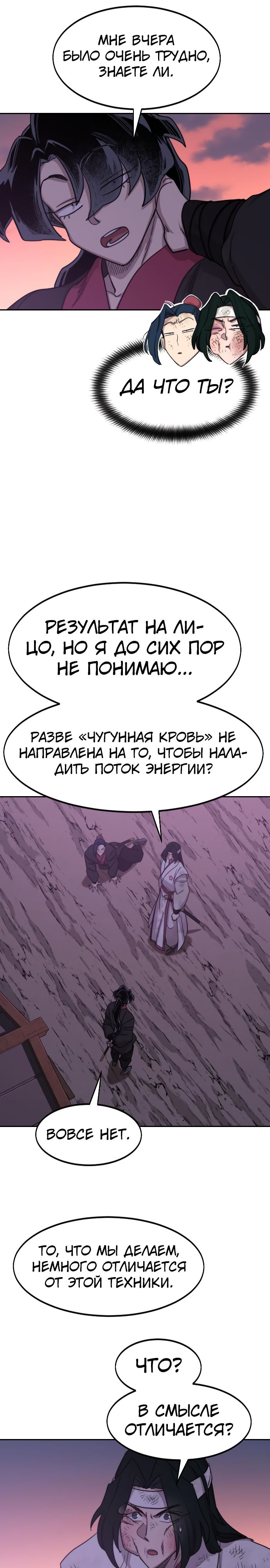 Read Возрождение Хуашань RU Manga Online