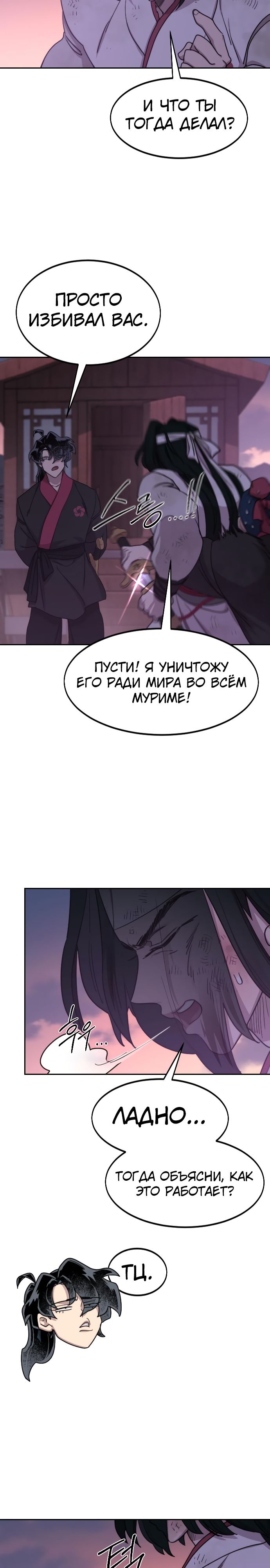 Read Возрождение Хуашань RU Manga Online