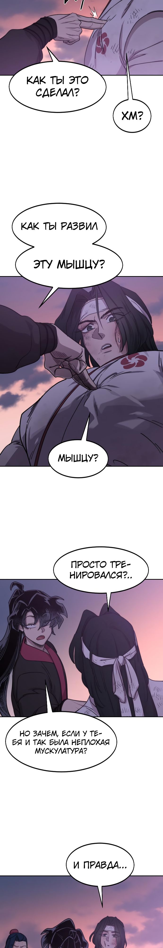 Read Возрождение Хуашань RU Manga Online