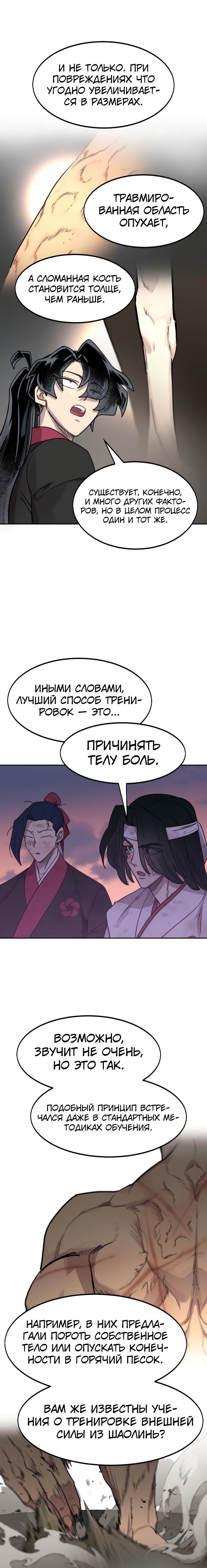 Read Возрождение Хуашань RU Manga Online