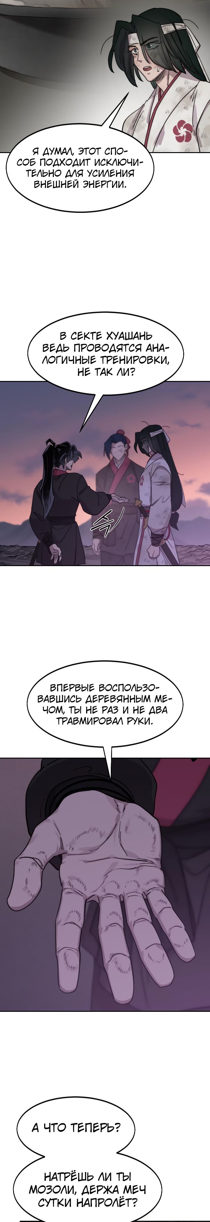 Read Возрождение Хуашань RU Manga Online