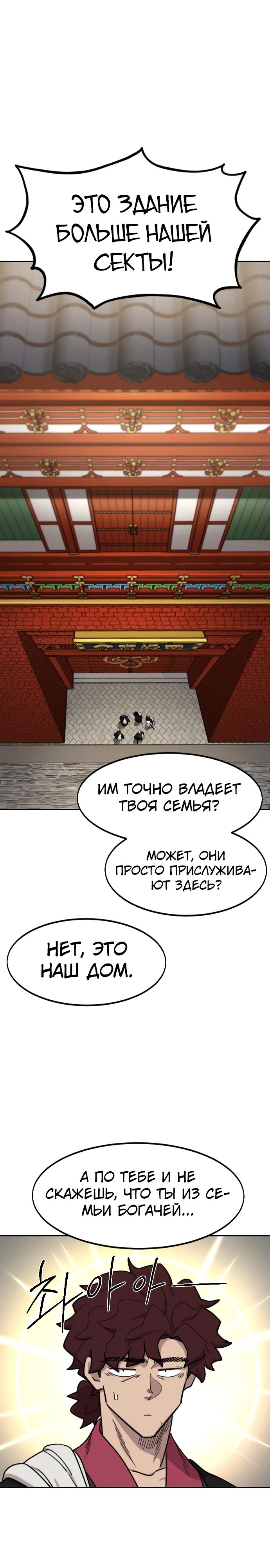 Read Возрождение Хуашань RU Manga Online