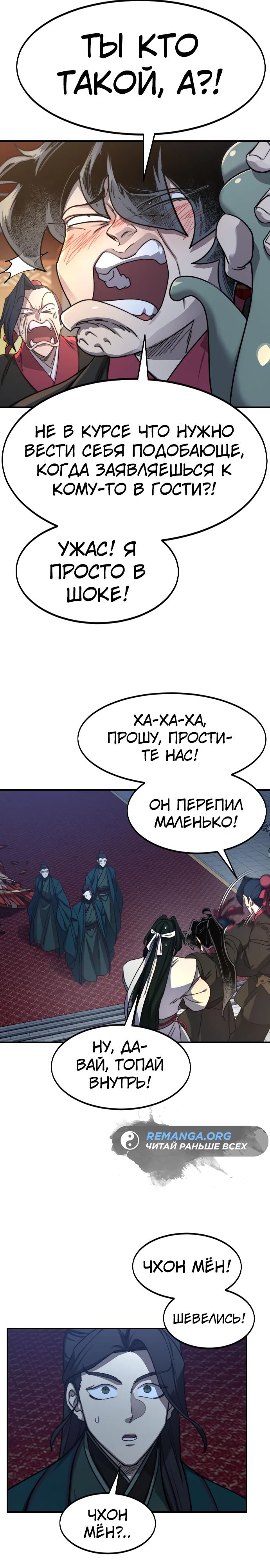 Read Возрождение Хуашань RU Manga Online