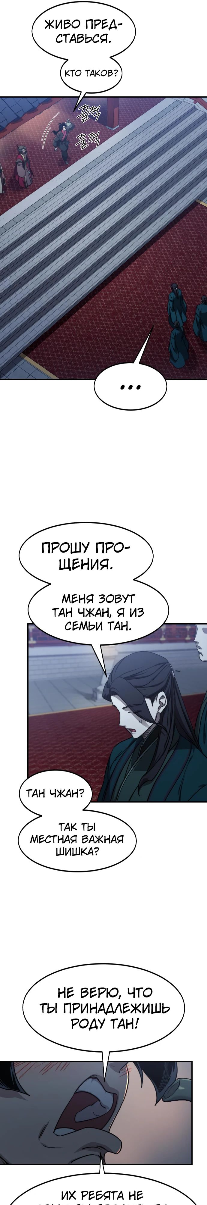 Read Возрождение Хуашань RU Manga Online