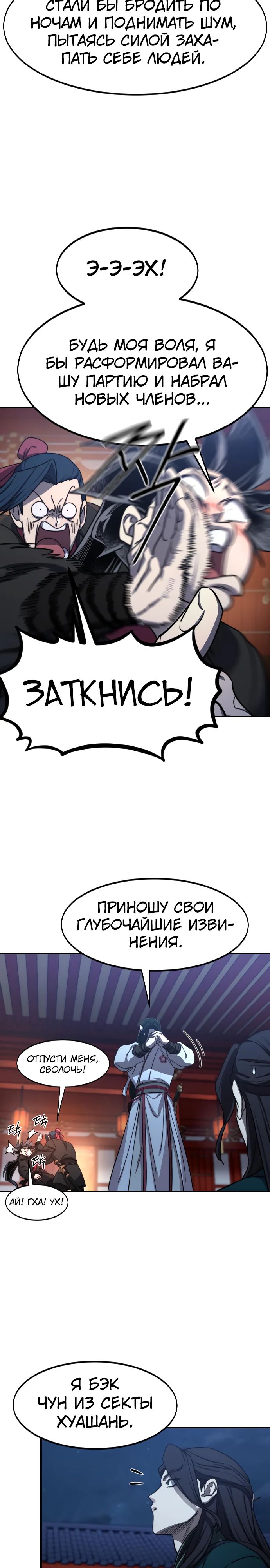 Read Возрождение Хуашань RU Manga Online