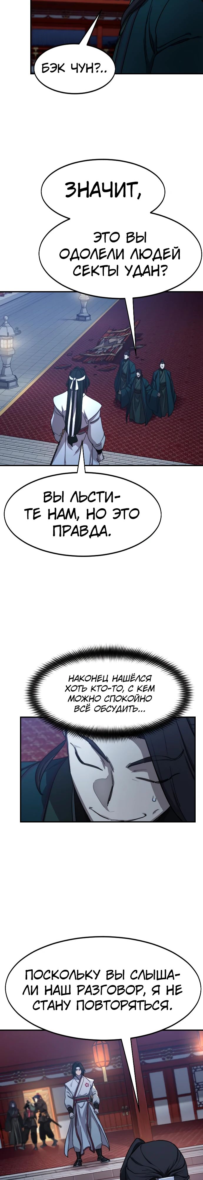 Read Возрождение Хуашань RU Manga Online