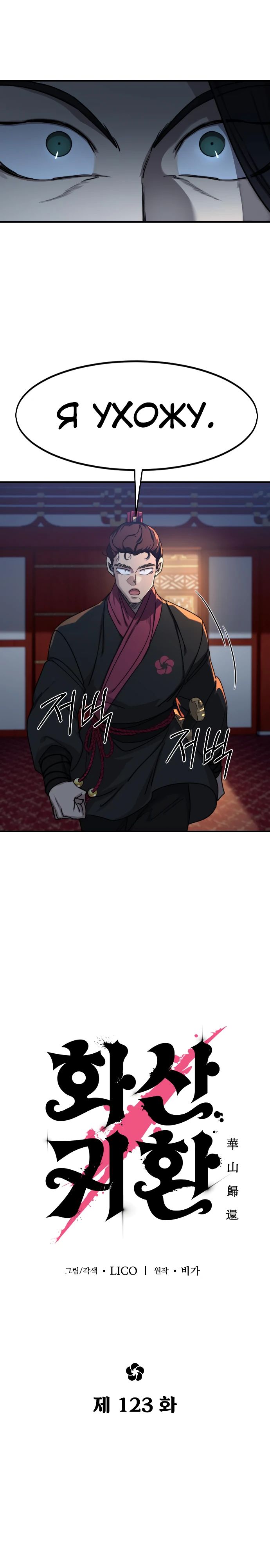 Read Возрождение Хуашань RU Manga Online