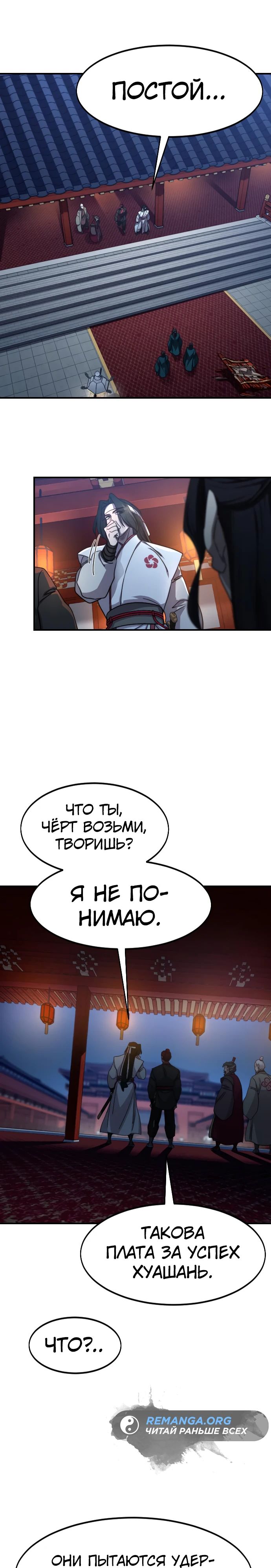 Read Возрождение Хуашань RU Manga Online