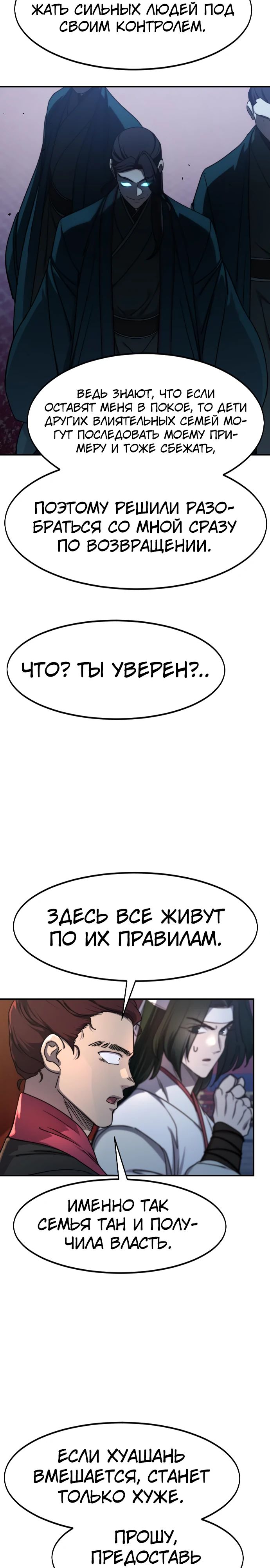 Read Возрождение Хуашань RU Manga Online