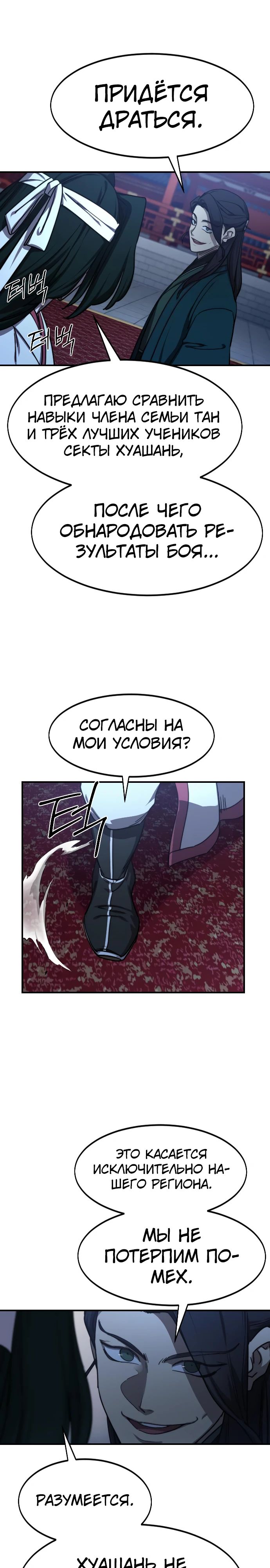 Read Возрождение Хуашань RU Manga Online