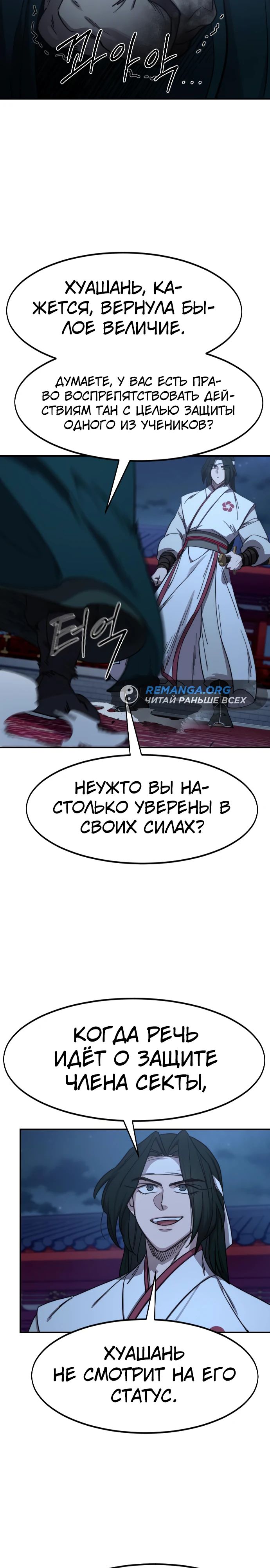 Read Возрождение Хуашань RU Manga Online