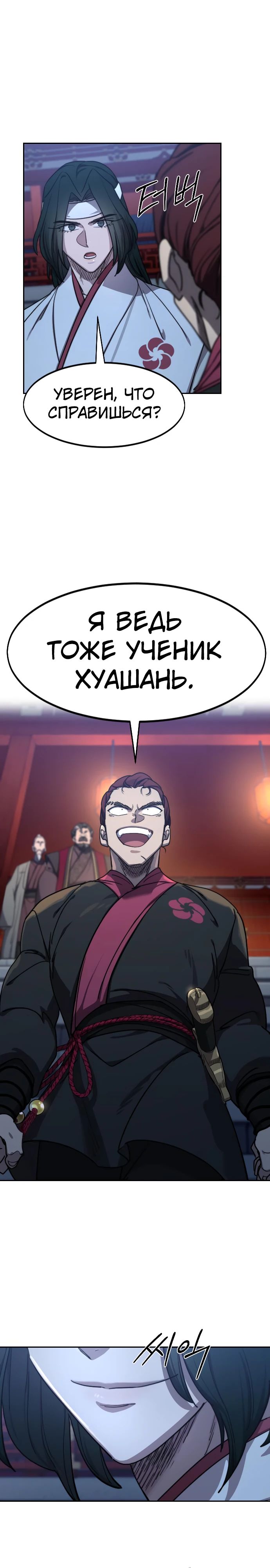 Read Возрождение Хуашань RU Manga Online