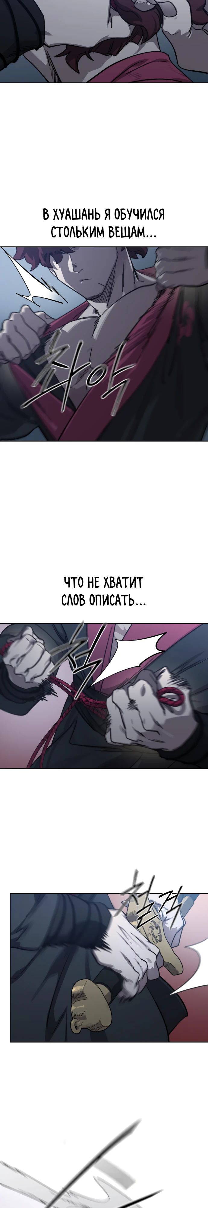 Read Возрождение Хуашань RU Manga Online