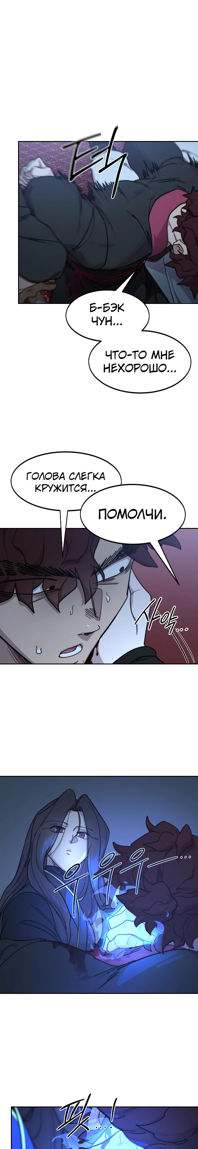Read Возрождение Хуашань RU Manga Online