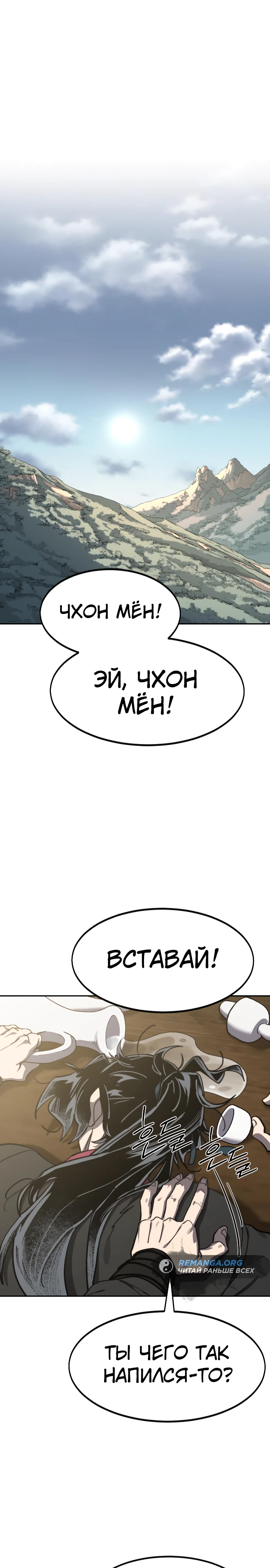 Read Возрождение Хуашань RU Manga Online