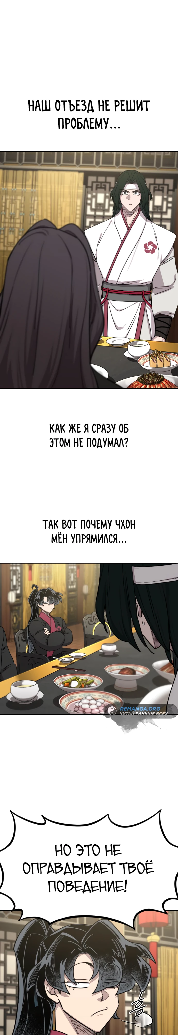 Read Возрождение Хуашань RU Manga Online