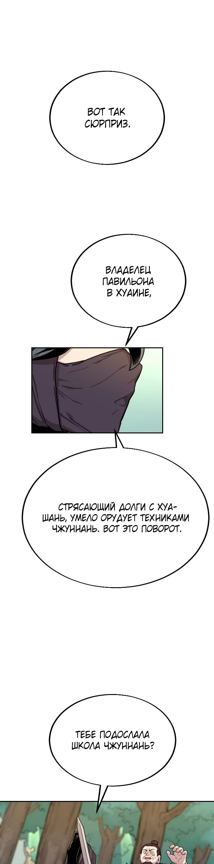 Read Возрождение Хуашань RU Manga Online