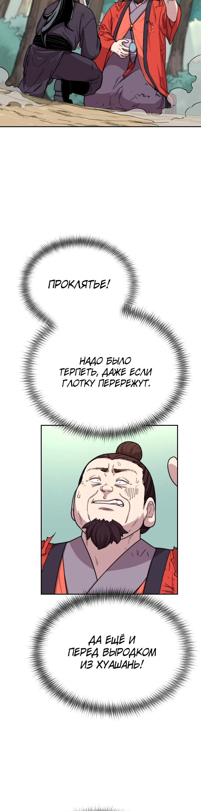 Read Возрождение Хуашань RU Manga Online