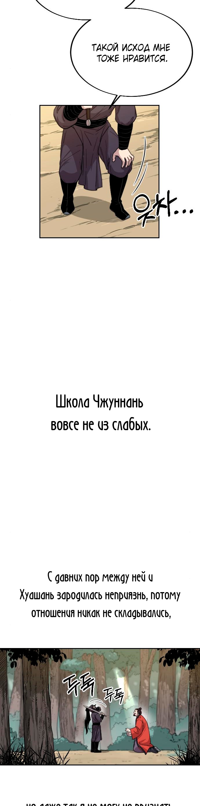 Read Возрождение Хуашань RU Manga Online