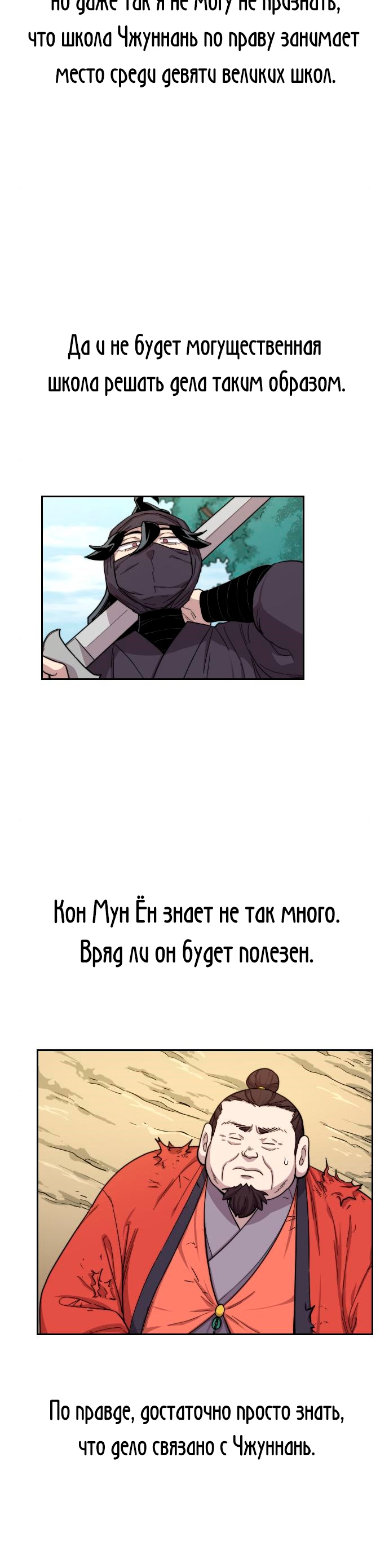 Read Возрождение Хуашань RU Manga Online