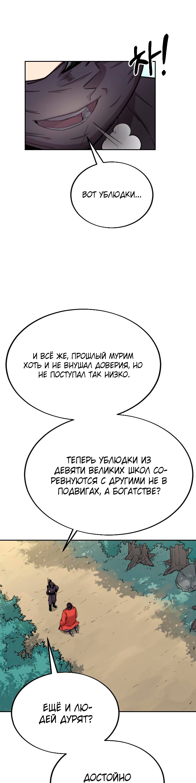 Read Возрождение Хуашань RU Manga Online