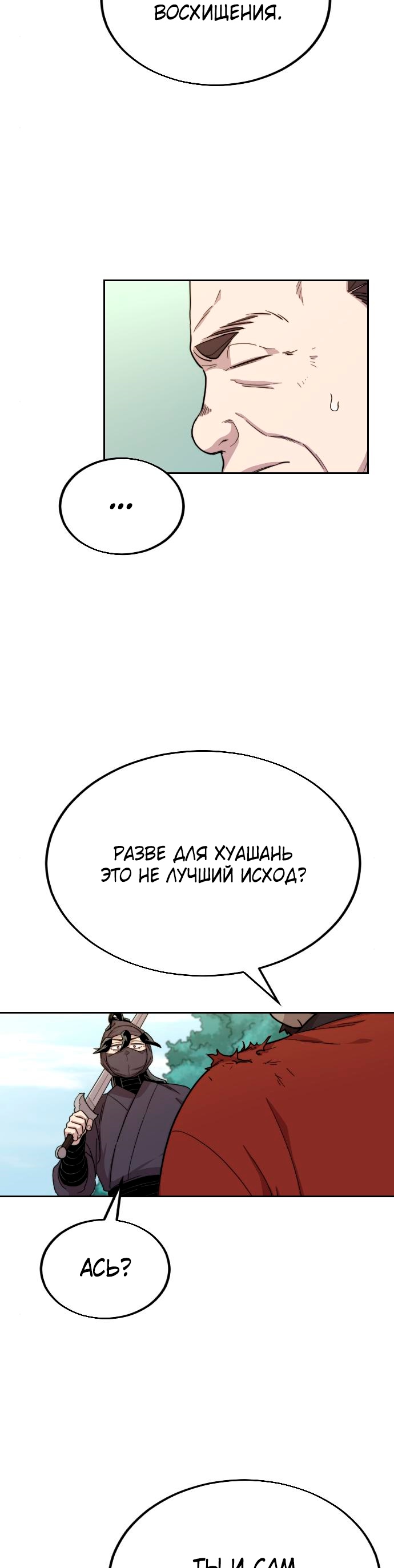 Read Возрождение Хуашань RU Manga Online