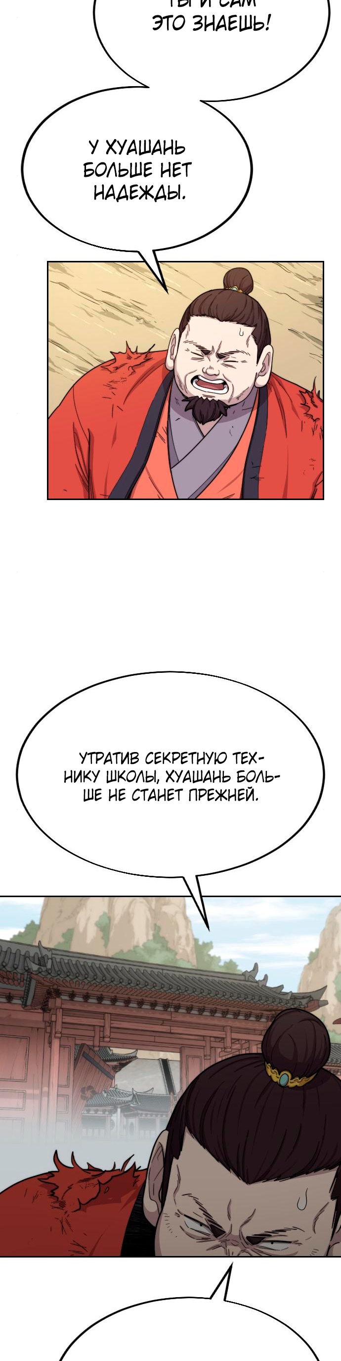 Read Возрождение Хуашань RU Manga Online