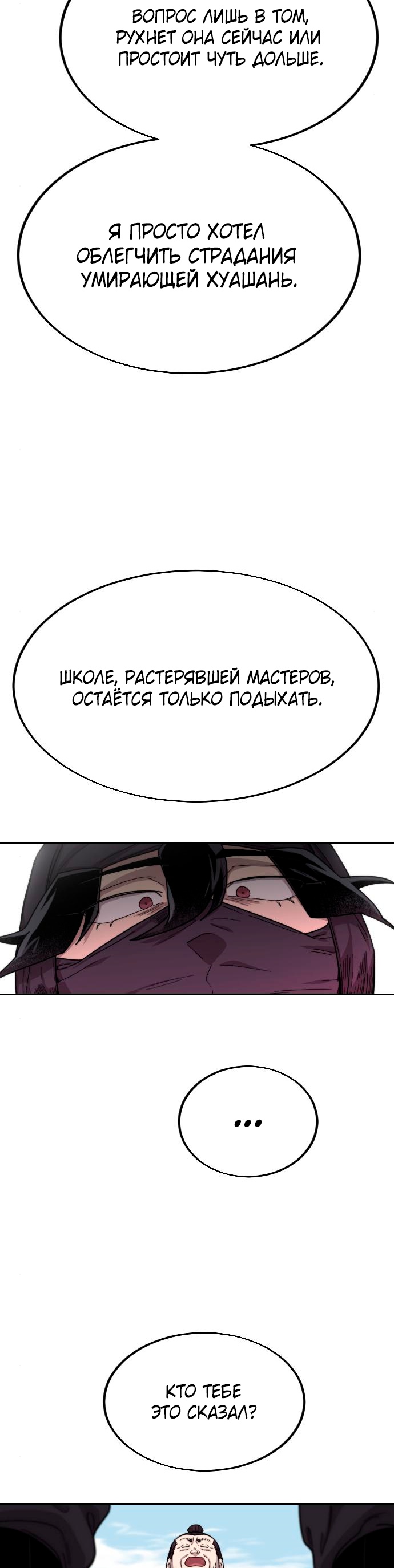 Read Возрождение Хуашань RU Manga Online
