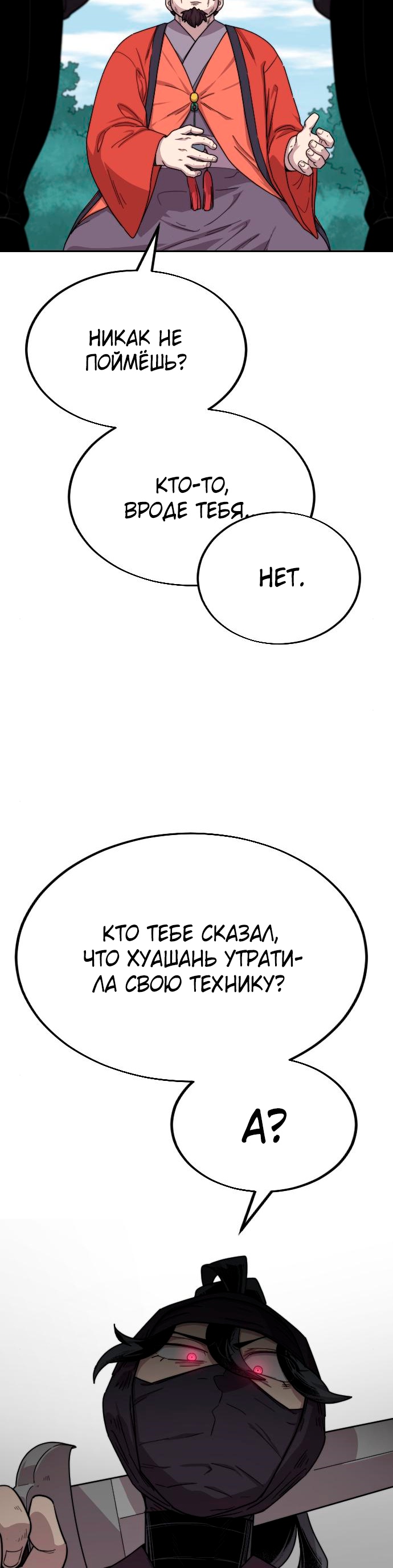 Read Возрождение Хуашань RU Manga Online