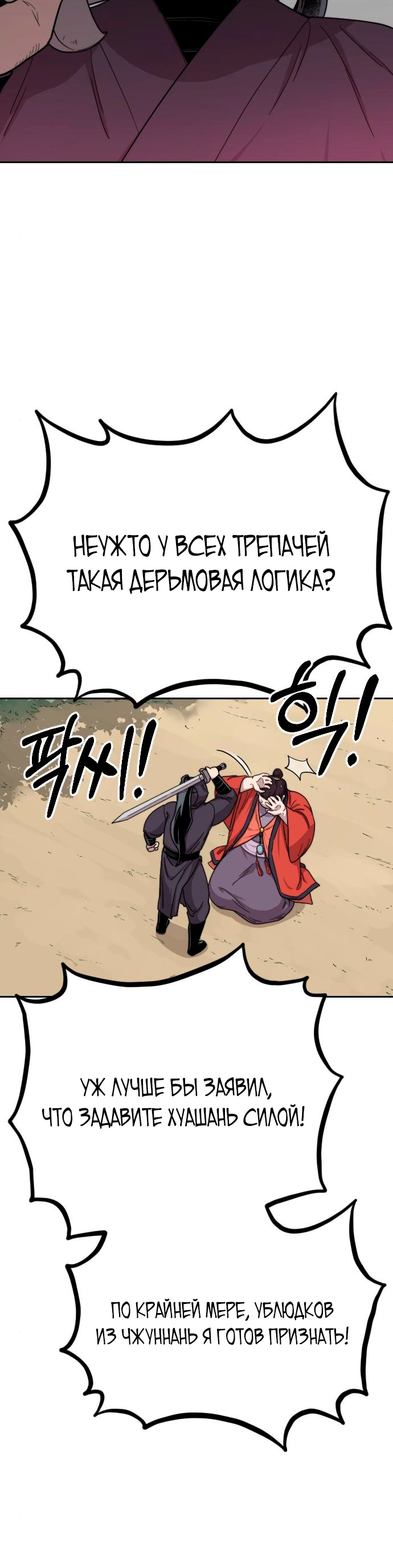 Read Возрождение Хуашань RU Manga Online