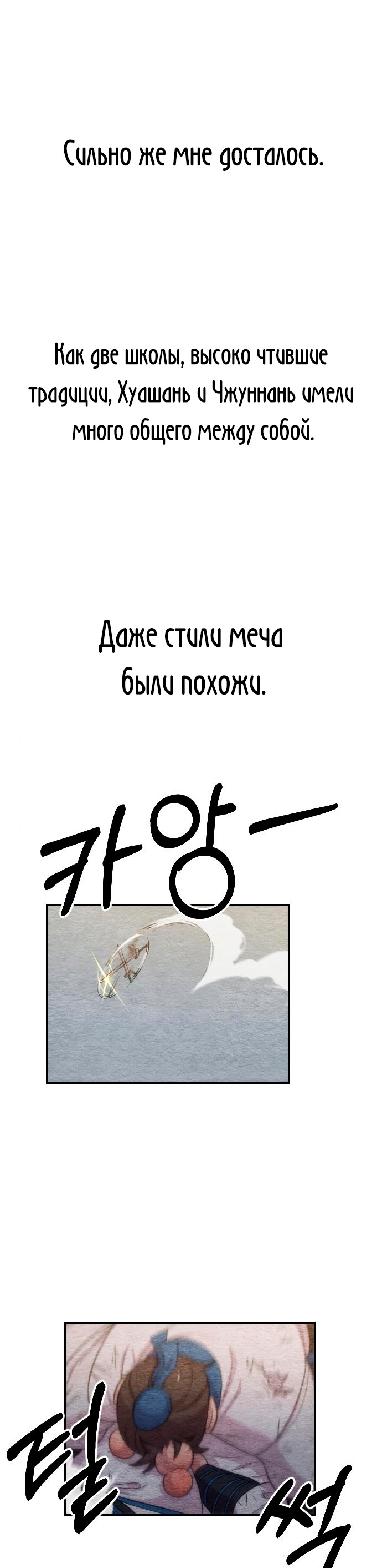 Read Возрождение Хуашань RU Manga Online
