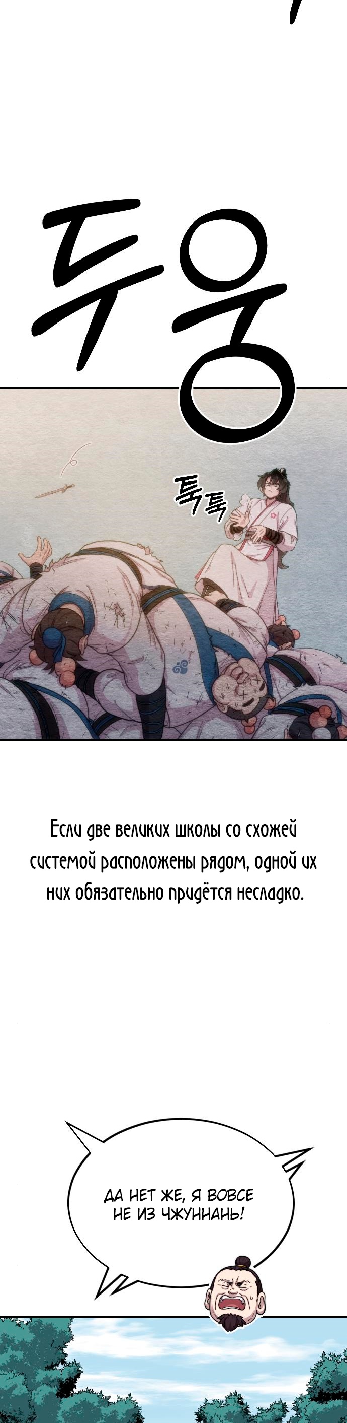 Read Возрождение Хуашань RU Manga Online