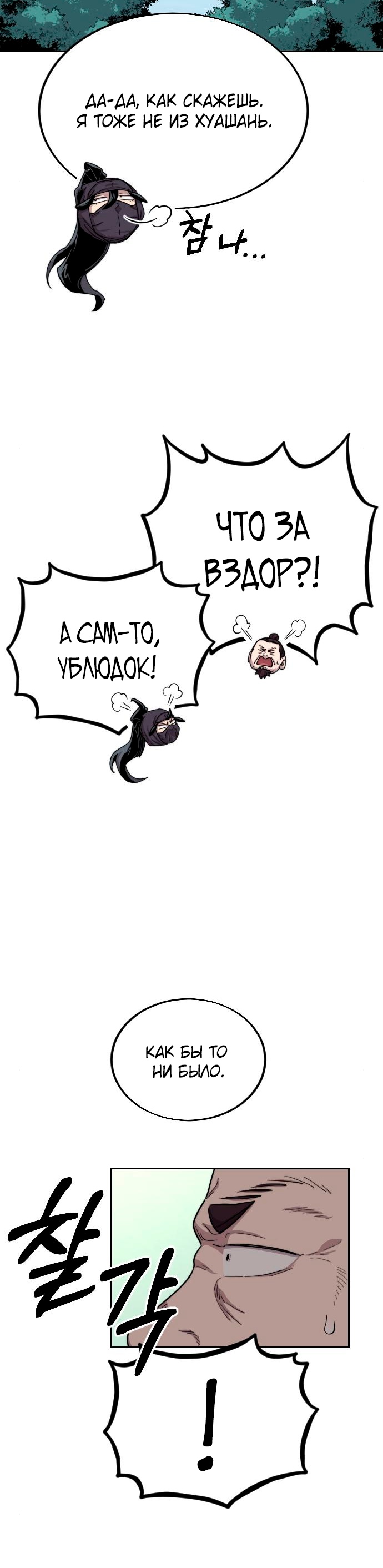 Read Возрождение Хуашань RU Manga Online