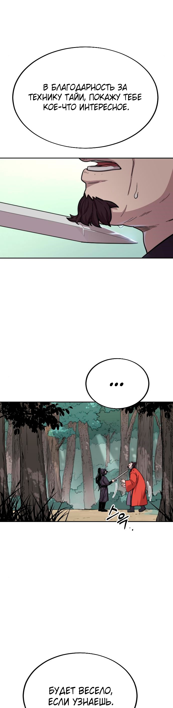 Read Возрождение Хуашань RU Manga Online