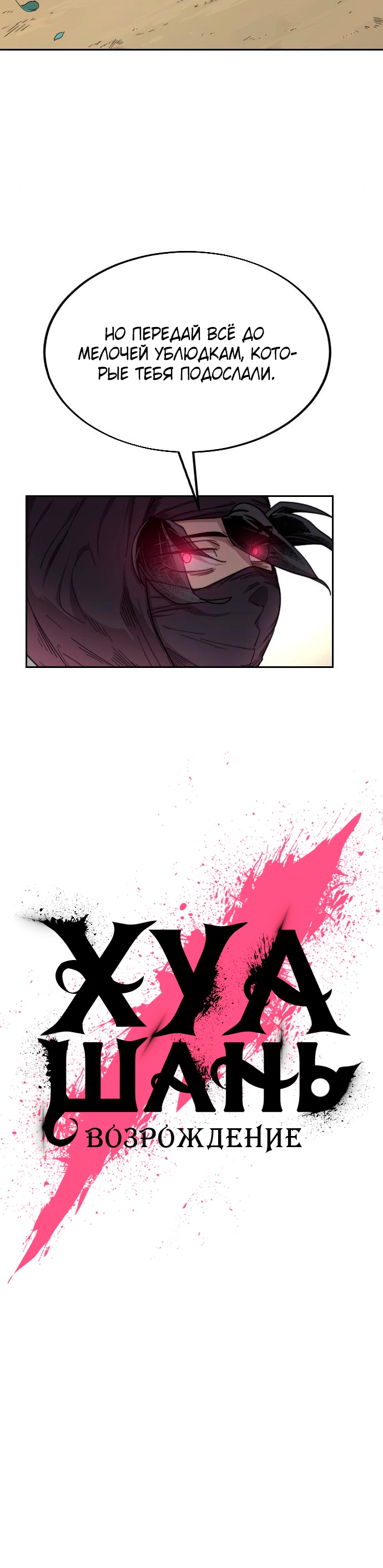 Read Возрождение Хуашань RU Manga Online