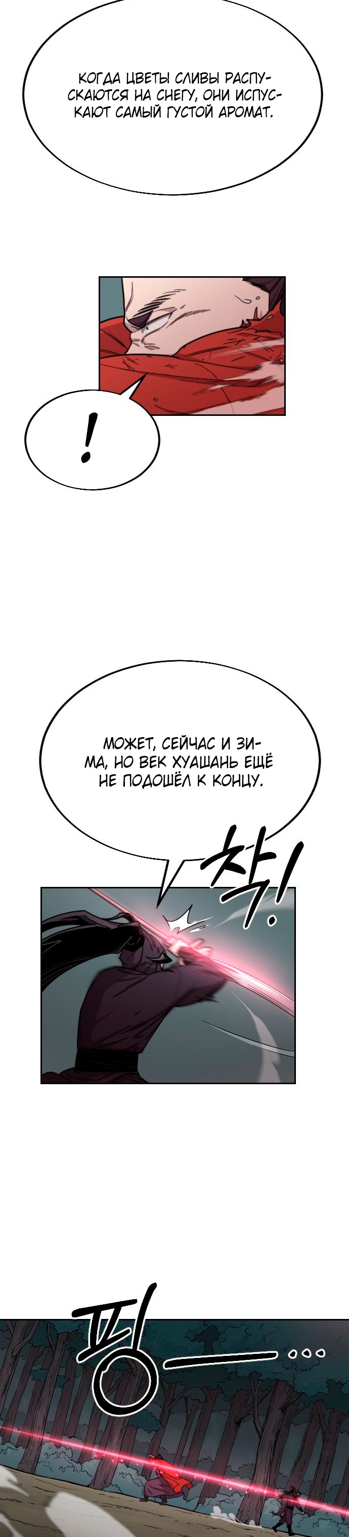 Read Возрождение Хуашань RU Manga Online