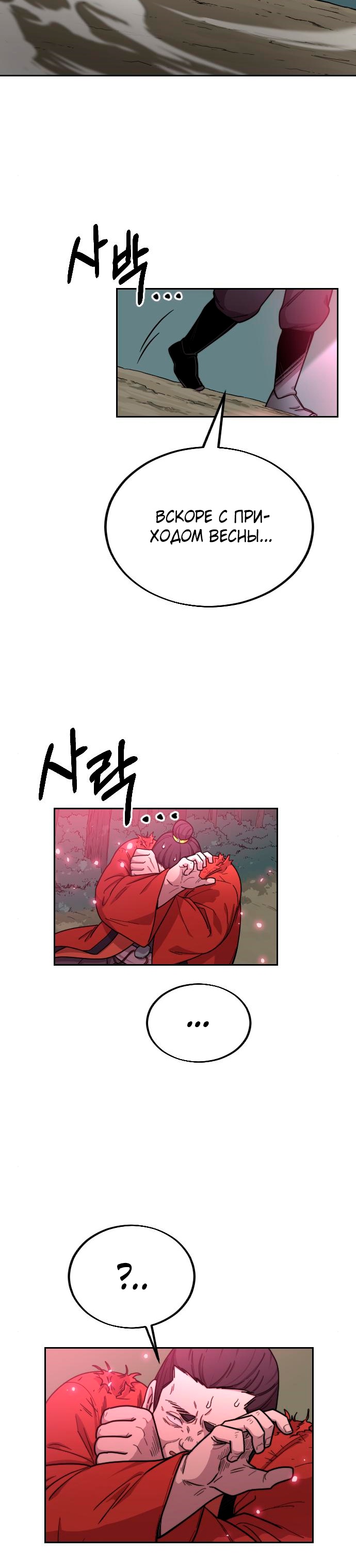Read Возрождение Хуашань RU Manga Online