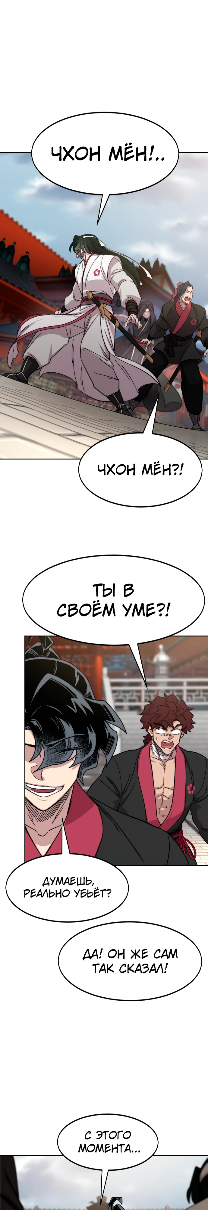Read Возрождение Хуашань RU Manga Online