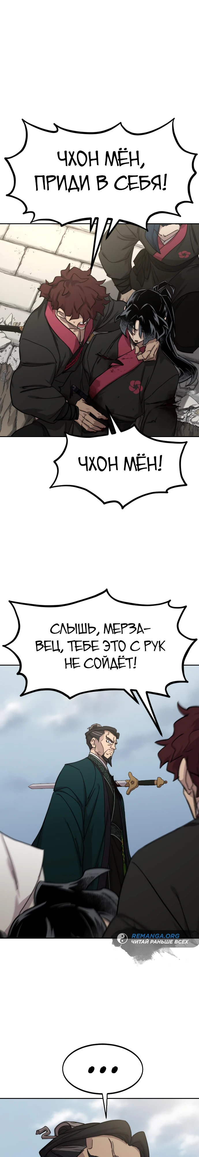 Read Возрождение Хуашань RU Manga Online