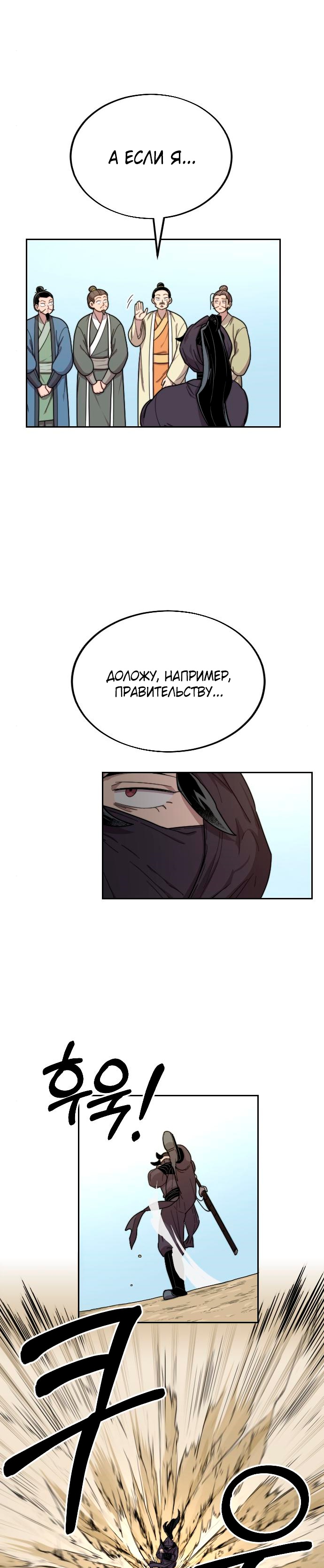 Read Возрождение Хуашань RU Manga Online