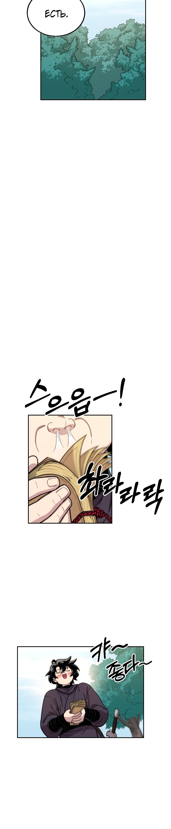 Read Возрождение Хуашань RU Manga Online